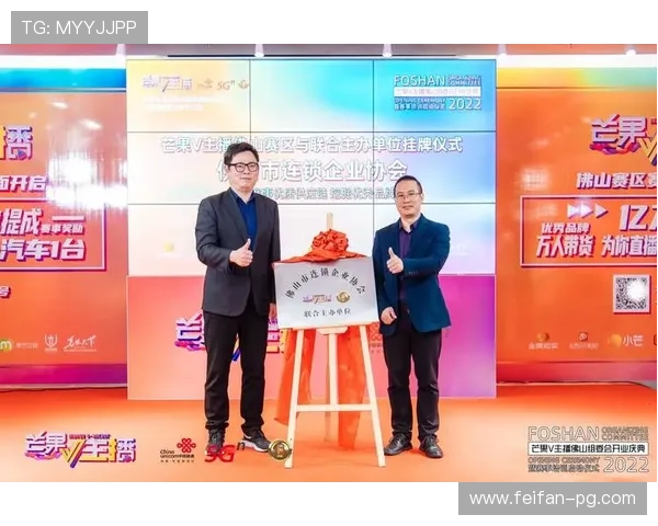 佛山公共直播平台正式上线启动仪式 佛山公共直播平台正式上线启动仪式